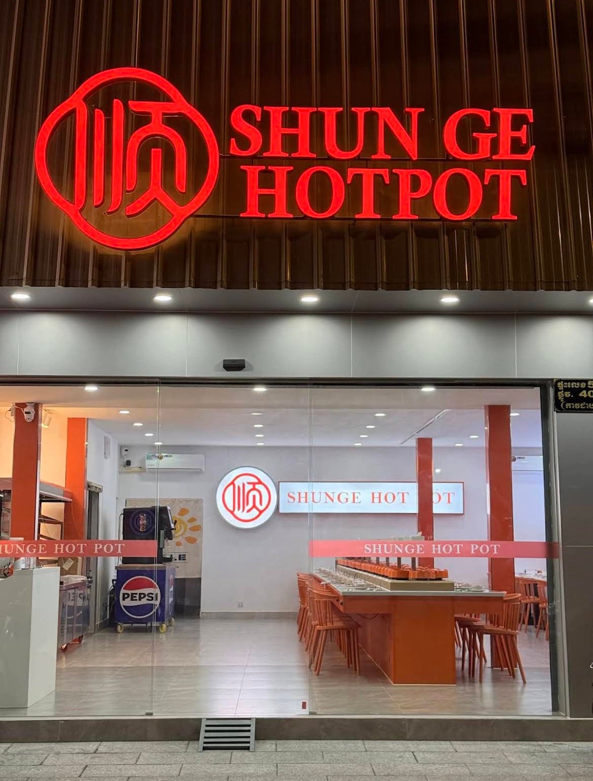 Shun Ge Hotpot