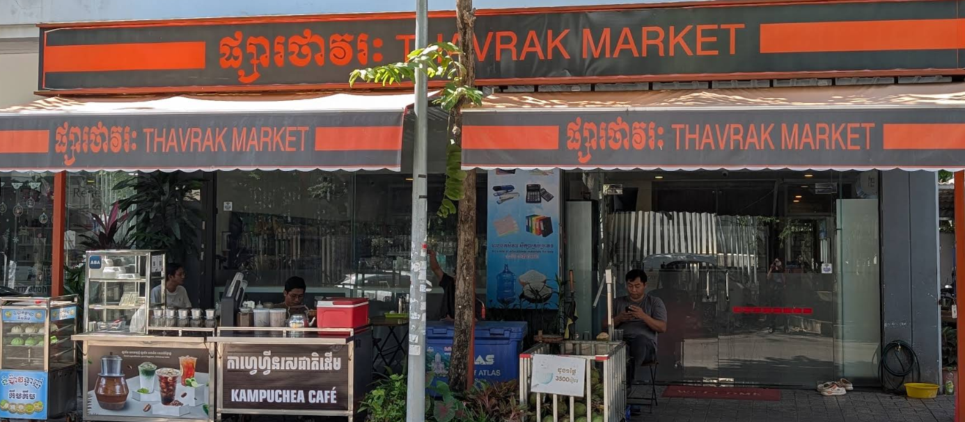 ផ្សារ ថាវរៈ (Thavrak Mart)